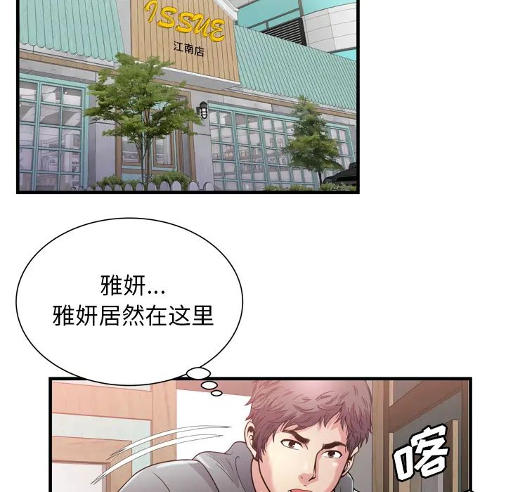 《恋上闺蜜的爸爸》漫画最新章节第61话免费下拉式在线观看章节第【79】张图片