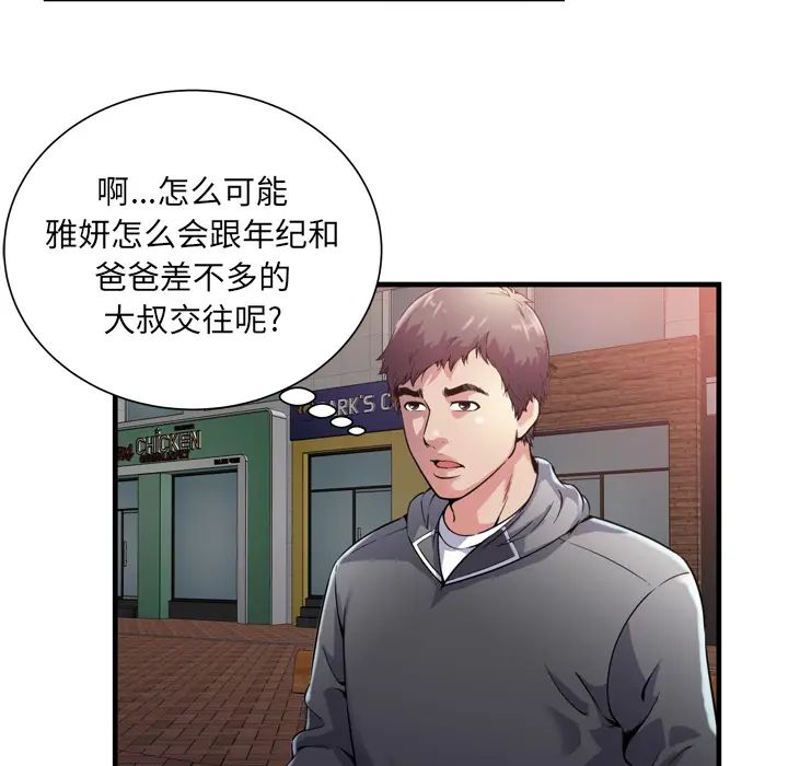 《恋上闺蜜的爸爸》漫画最新章节第62话免费下拉式在线观看章节第【66】张图片