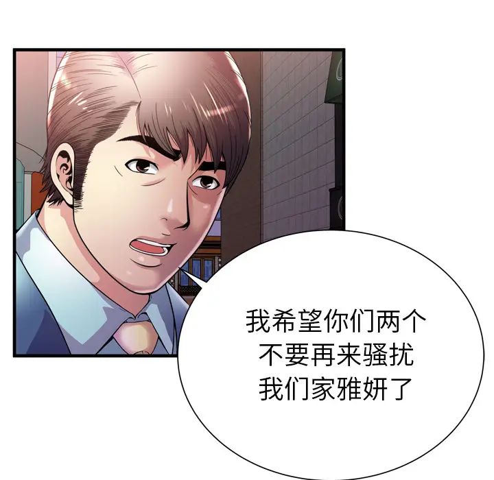 《恋上闺蜜的爸爸》漫画最新章节第62话免费下拉式在线观看章节第【56】张图片