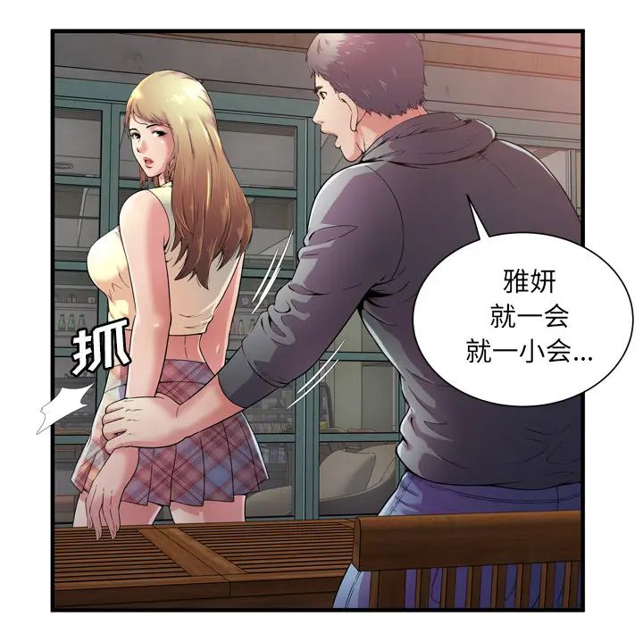 《恋上闺蜜的爸爸》漫画最新章节第62话免费下拉式在线观看章节第【39】张图片