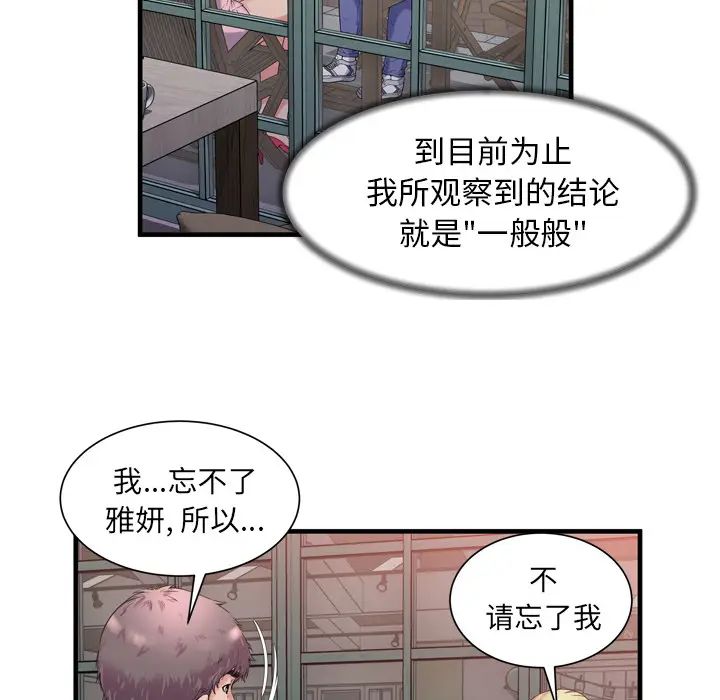 《恋上闺蜜的爸爸》漫画最新章节第62话免费下拉式在线观看章节第【36】张图片