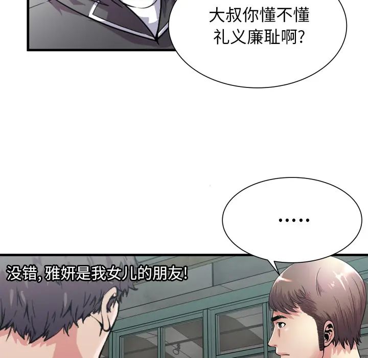 《恋上闺蜜的爸爸》漫画最新章节第62话免费下拉式在线观看章节第【68】张图片