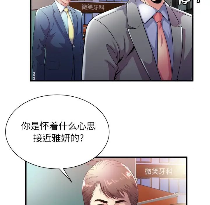 《恋上闺蜜的爸爸》漫画最新章节第62话免费下拉式在线观看章节第【75】张图片