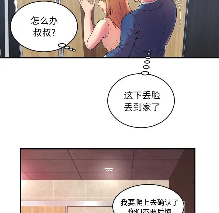 《恋上闺蜜的爸爸》漫画最新章节第64话免费下拉式在线观看章节第【9】张图片