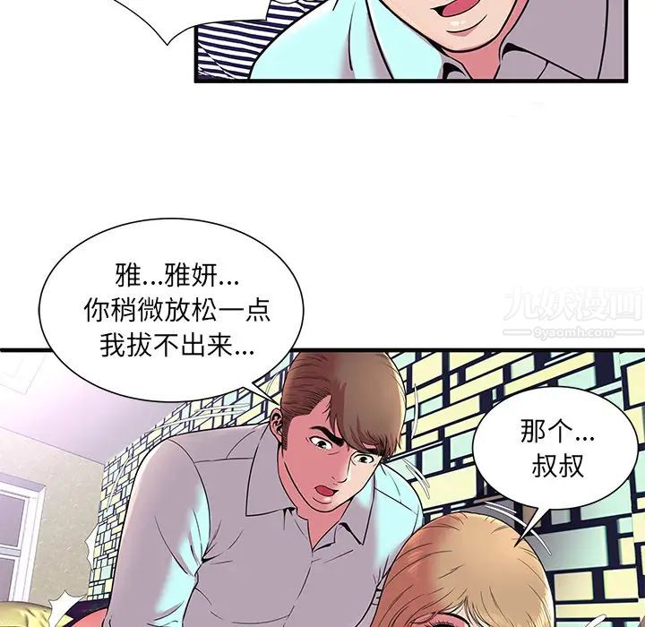 《恋上闺蜜的爸爸》漫画最新章节第64话免费下拉式在线观看章节第【75】张图片