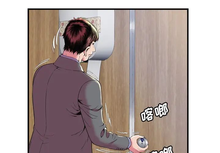 《恋上闺蜜的爸爸》漫画最新章节第64话免费下拉式在线观看章节第【3】张图片