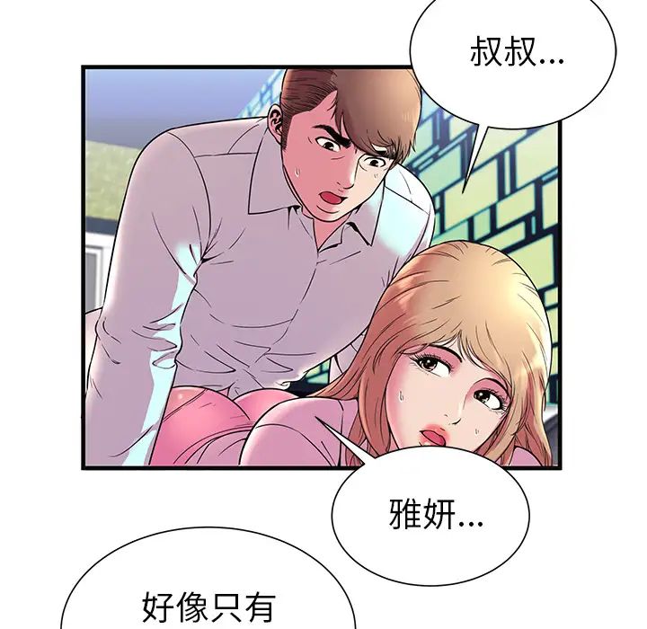 《恋上闺蜜的爸爸》漫画最新章节第64话免费下拉式在线观看章节第【84】张图片