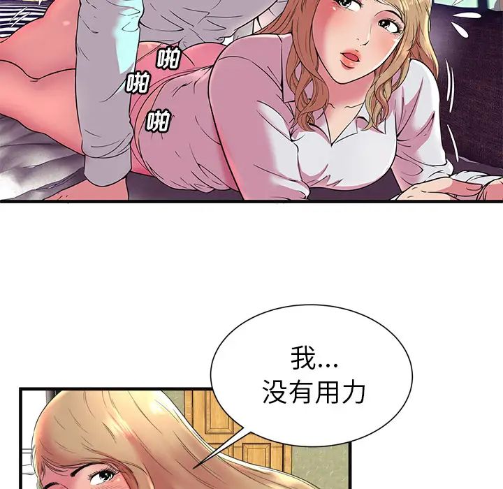 《恋上闺蜜的爸爸》漫画最新章节第64话免费下拉式在线观看章节第【76】张图片