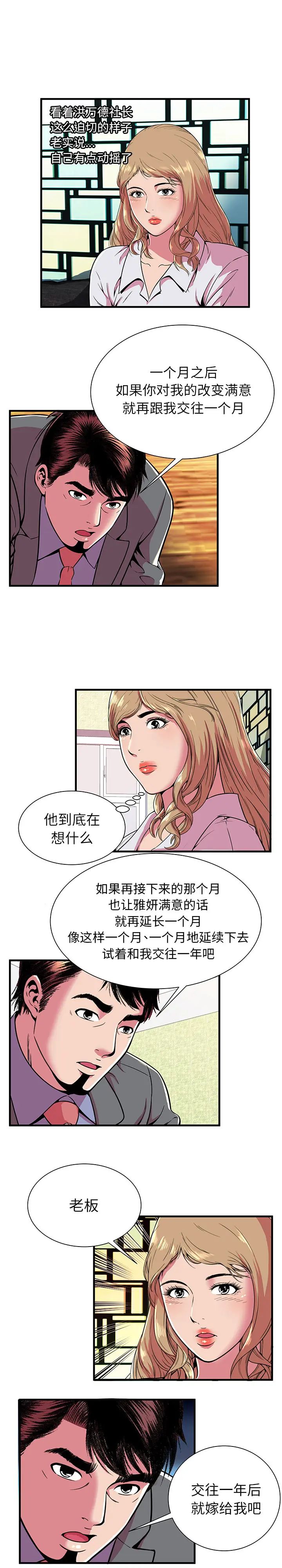 《恋上闺蜜的爸爸》漫画最新章节第66话免费下拉式在线观看章节第【12】张图片