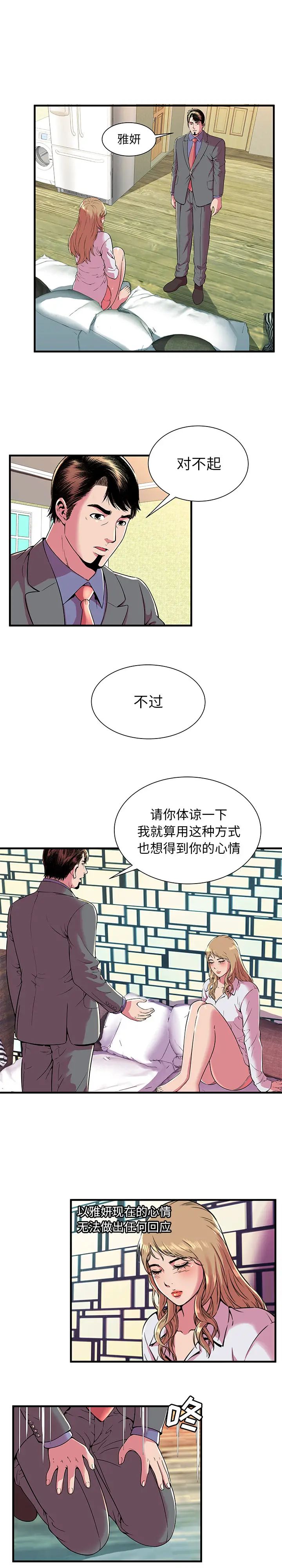 《恋上闺蜜的爸爸》漫画最新章节第66话免费下拉式在线观看章节第【9】张图片