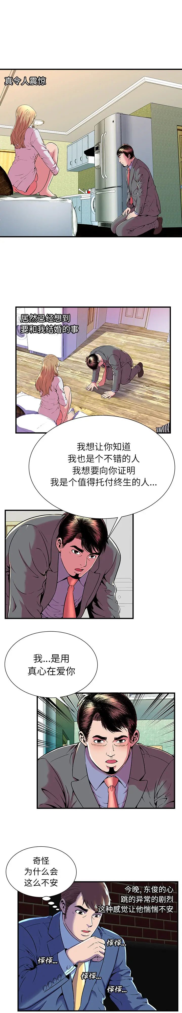 《恋上闺蜜的爸爸》漫画最新章节第66话免费下拉式在线观看章节第【13】张图片