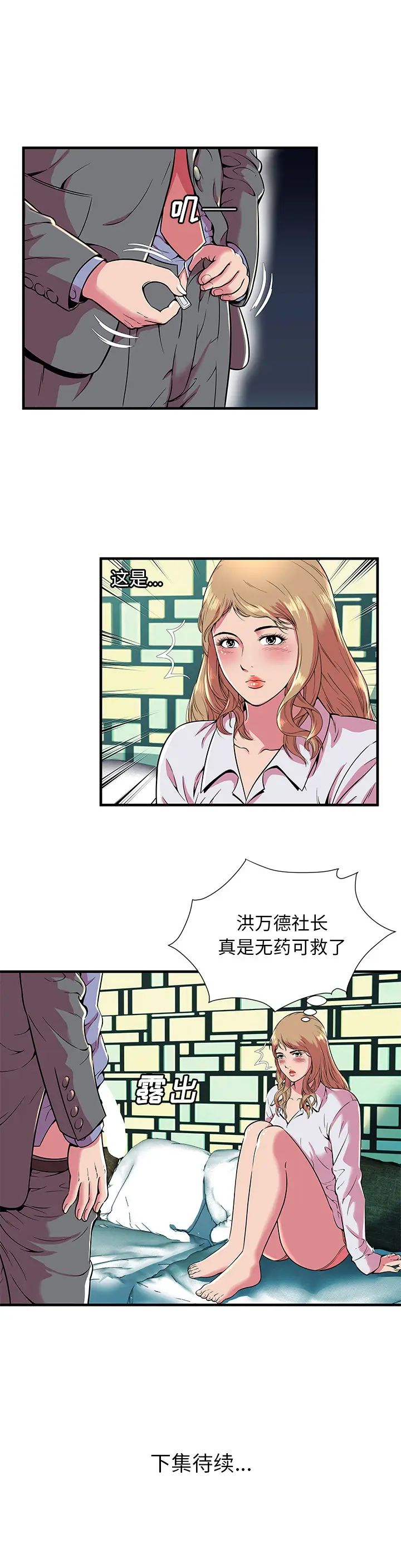 《恋上闺蜜的爸爸》漫画最新章节第66话免费下拉式在线观看章节第【15】张图片