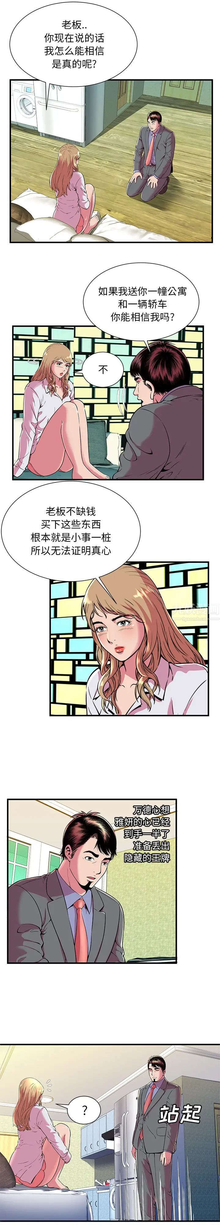 《恋上闺蜜的爸爸》漫画最新章节第66话免费下拉式在线观看章节第【14】张图片