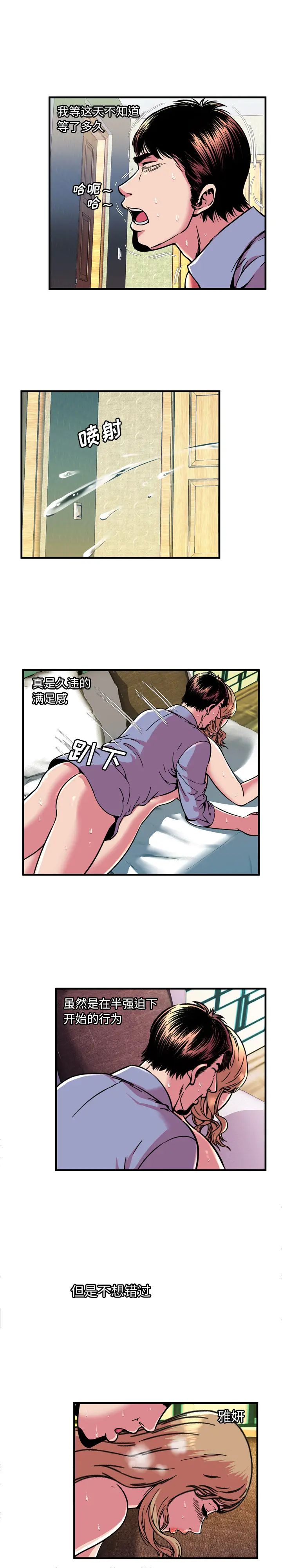 《恋上闺蜜的爸爸》漫画最新章节第66话免费下拉式在线观看章节第【7】张图片