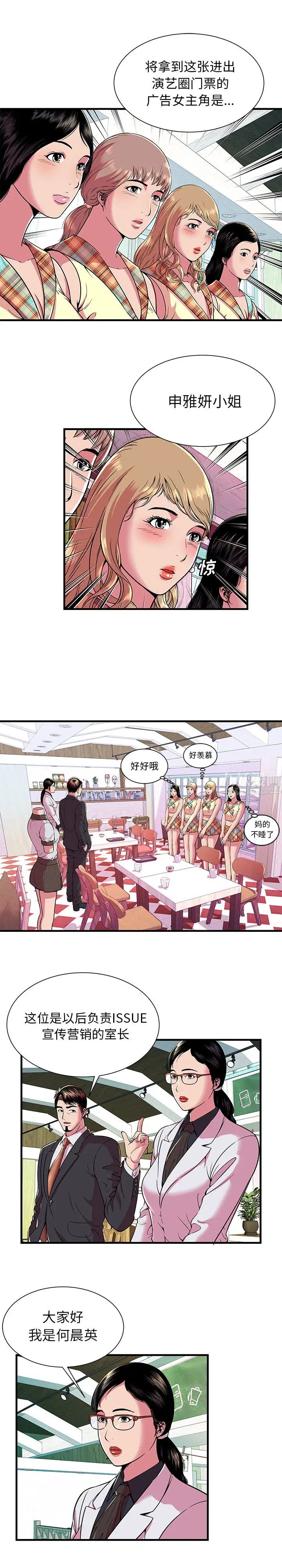 《恋上闺蜜的爸爸》漫画最新章节第67话免费下拉式在线观看章节第【5】张图片