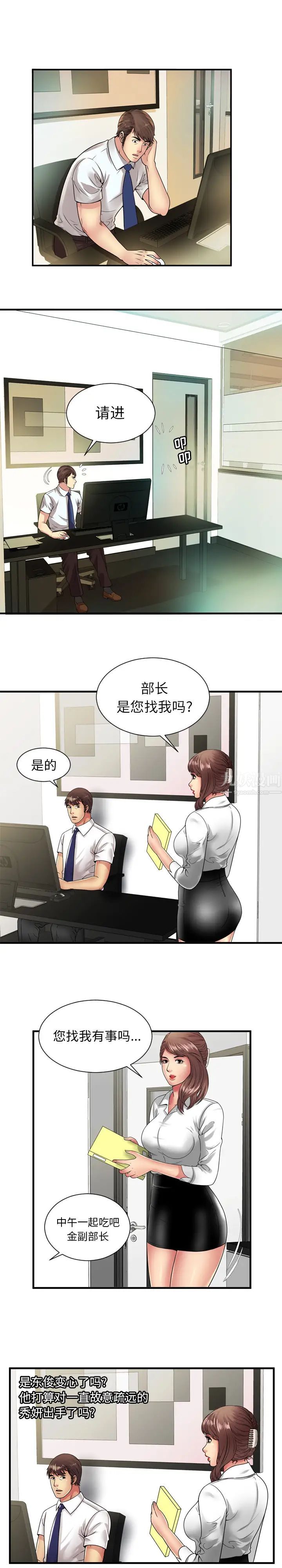 《恋上闺蜜的爸爸》漫画最新章节第67话免费下拉式在线观看章节第【13】张图片