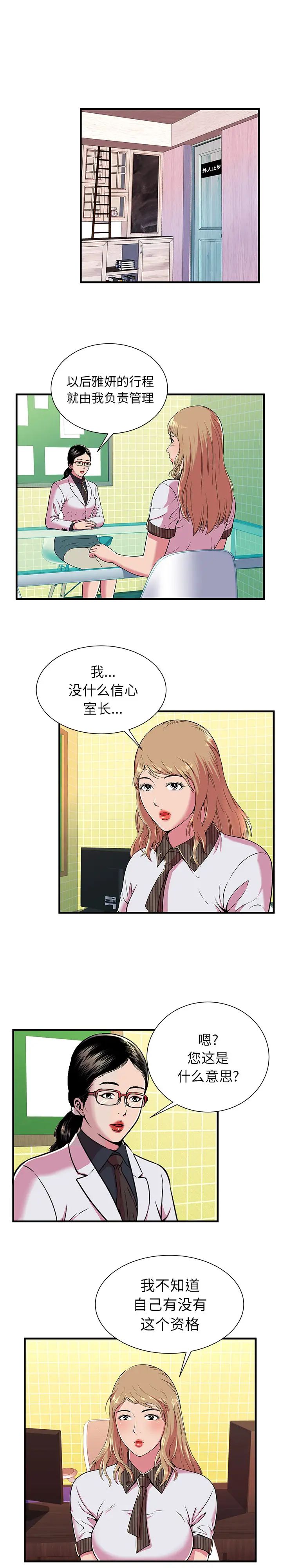 《恋上闺蜜的爸爸》漫画最新章节第67话免费下拉式在线观看章节第【6】张图片