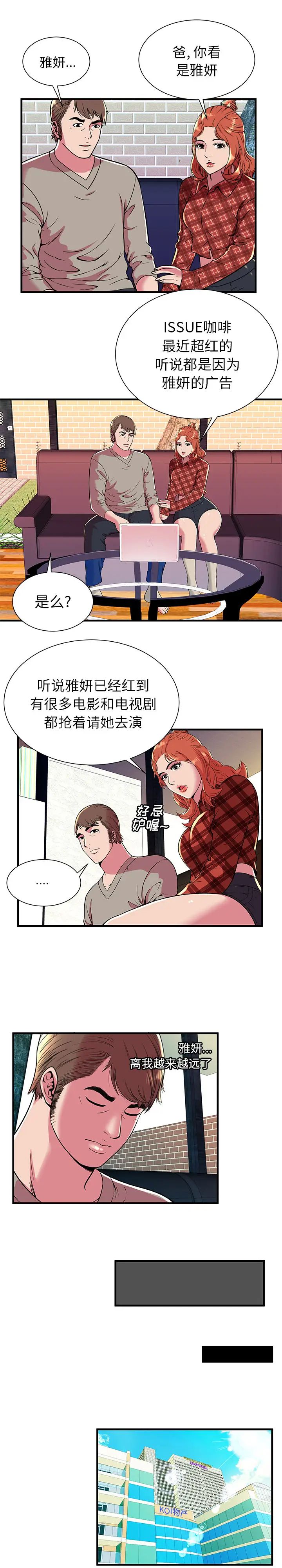 《恋上闺蜜的爸爸》漫画最新章节第67话免费下拉式在线观看章节第【12】张图片