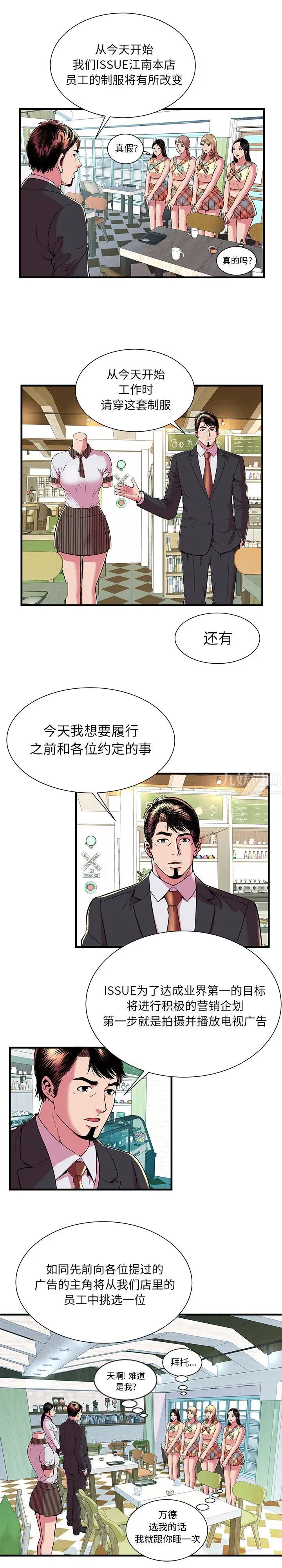 《恋上闺蜜的爸爸》漫画最新章节第67话免费下拉式在线观看章节第【4】张图片