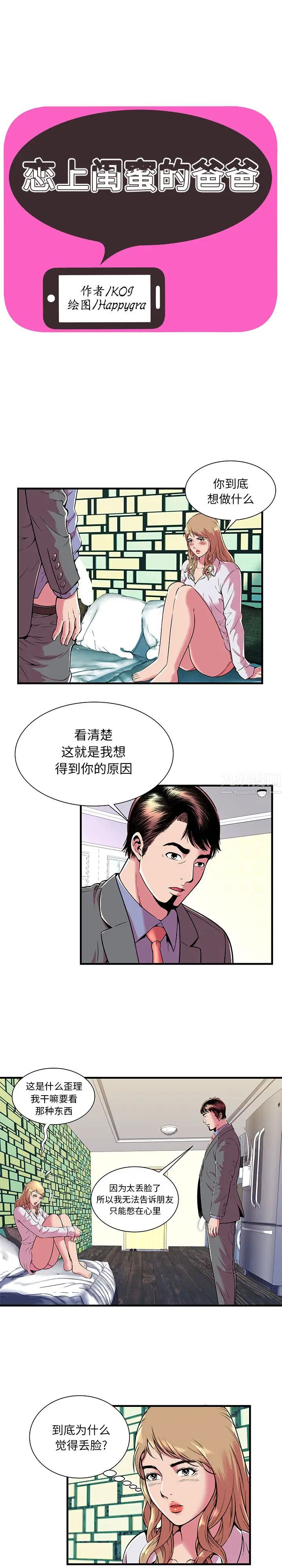 《恋上闺蜜的爸爸》漫画最新章节第67话免费下拉式在线观看章节第【1】张图片