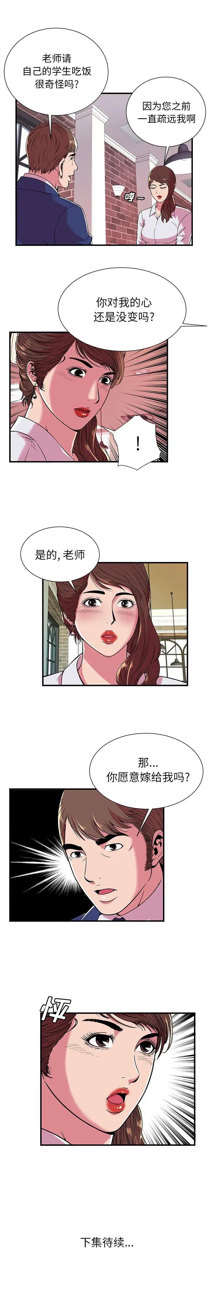 《恋上闺蜜的爸爸》漫画最新章节第67话免费下拉式在线观看章节第【15】张图片