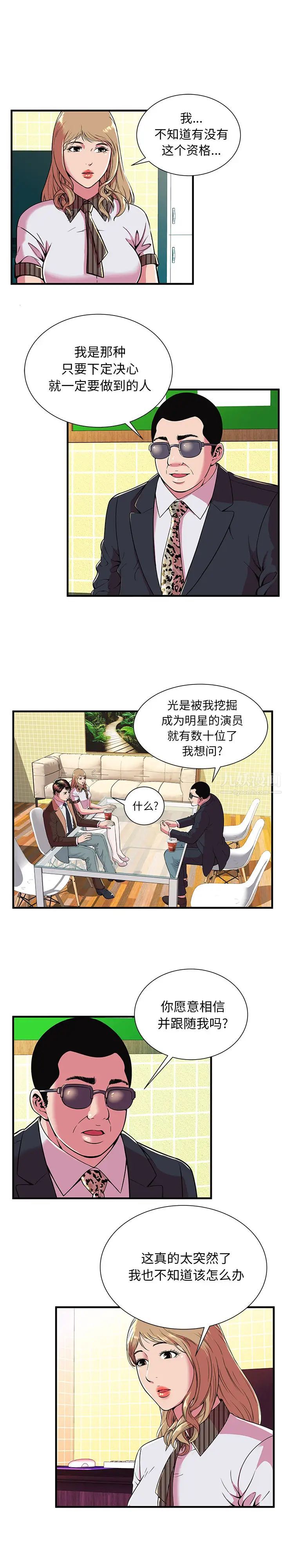 《恋上闺蜜的爸爸》漫画最新章节第69话免费下拉式在线观看章节第【2】张图片