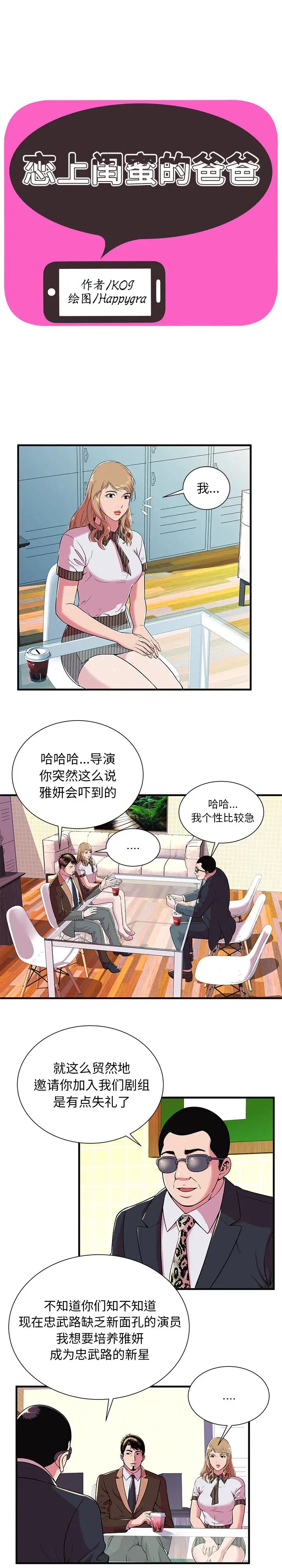 《恋上闺蜜的爸爸》漫画最新章节第69话免费下拉式在线观看章节第【1】张图片