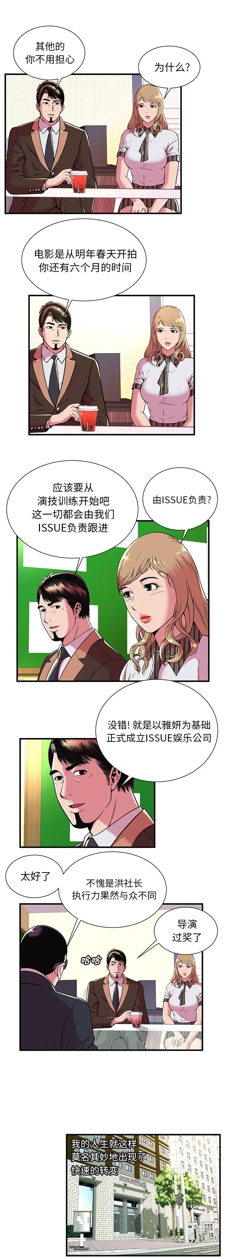 《恋上闺蜜的爸爸》漫画最新章节第69话免费下拉式在线观看章节第【3】张图片