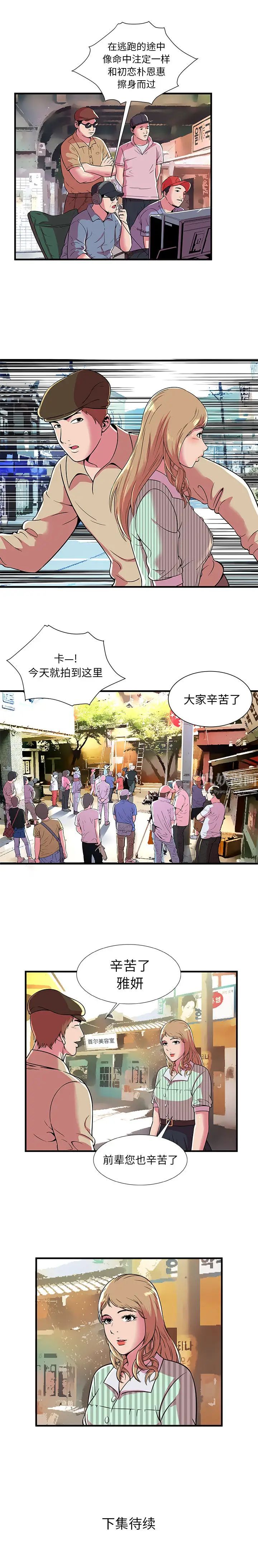 《恋上闺蜜的爸爸》漫画最新章节第69话免费下拉式在线观看章节第【11】张图片