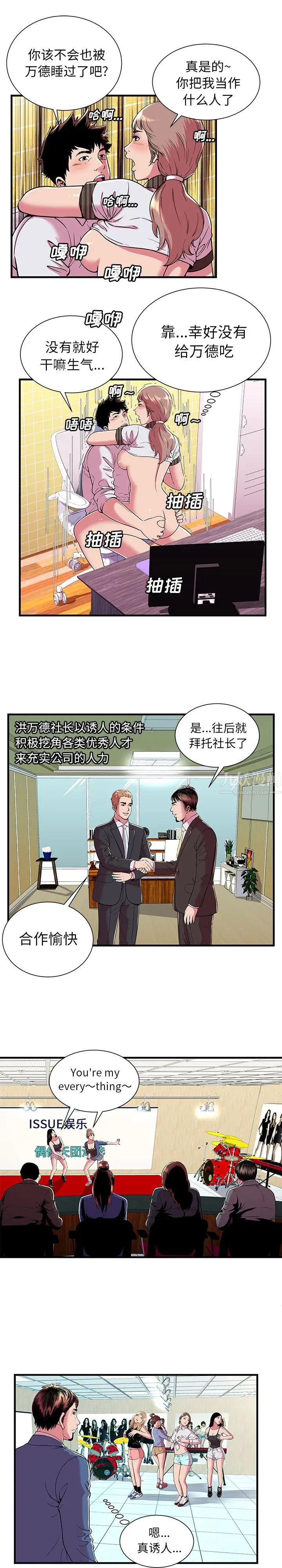 《恋上闺蜜的爸爸》漫画最新章节第69话免费下拉式在线观看章节第【5】张图片