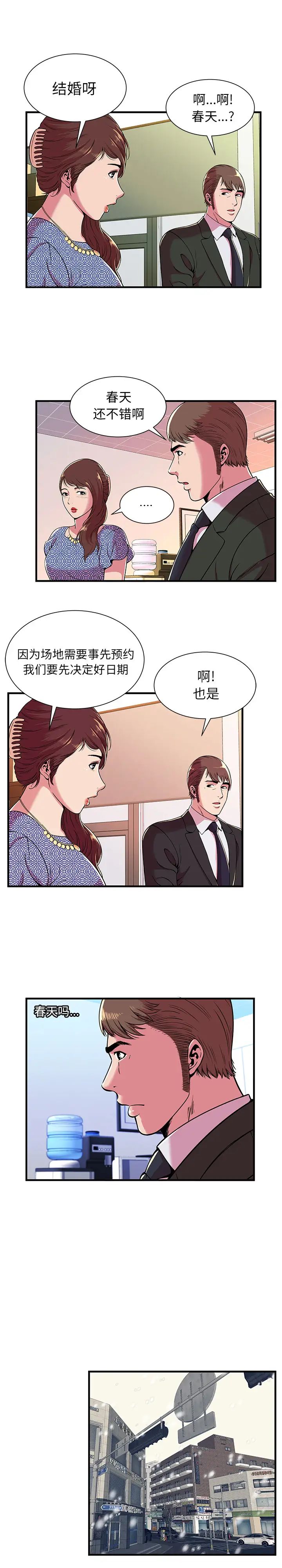 《恋上闺蜜的爸爸》漫画最新章节第69话免费下拉式在线观看章节第【8】张图片