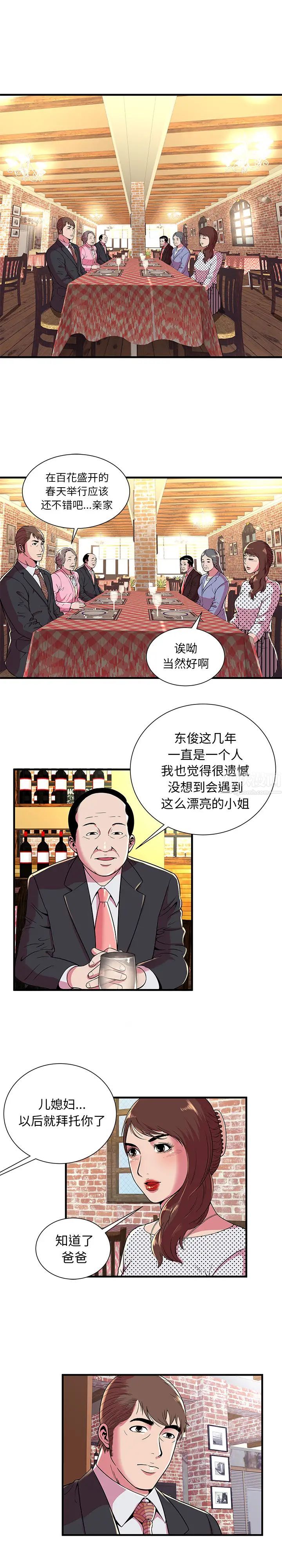 《恋上闺蜜的爸爸》漫画最新章节第69话免费下拉式在线观看章节第【9】张图片