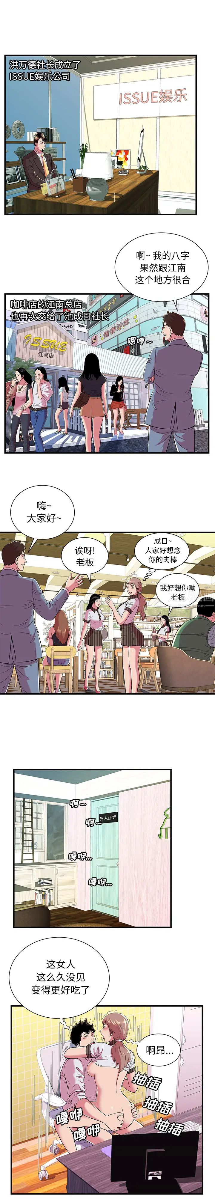 《恋上闺蜜的爸爸》漫画最新章节第69话免费下拉式在线观看章节第【4】张图片