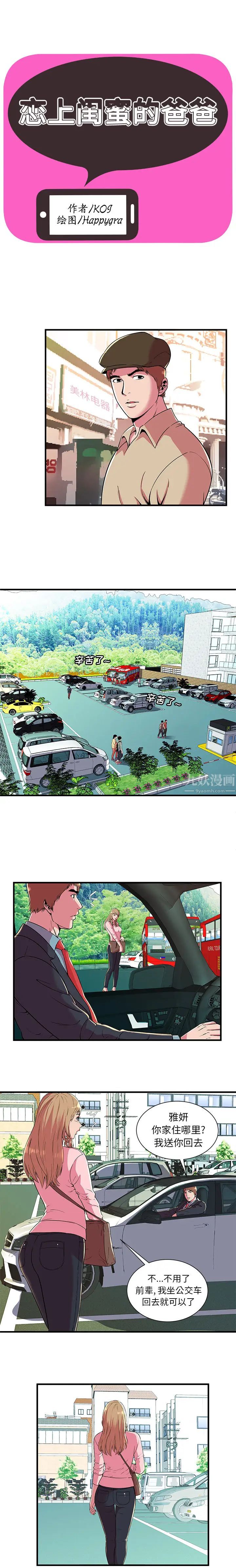 《恋上闺蜜的爸爸》漫画最新章节第70话免费下拉式在线观看章节第【1】张图片