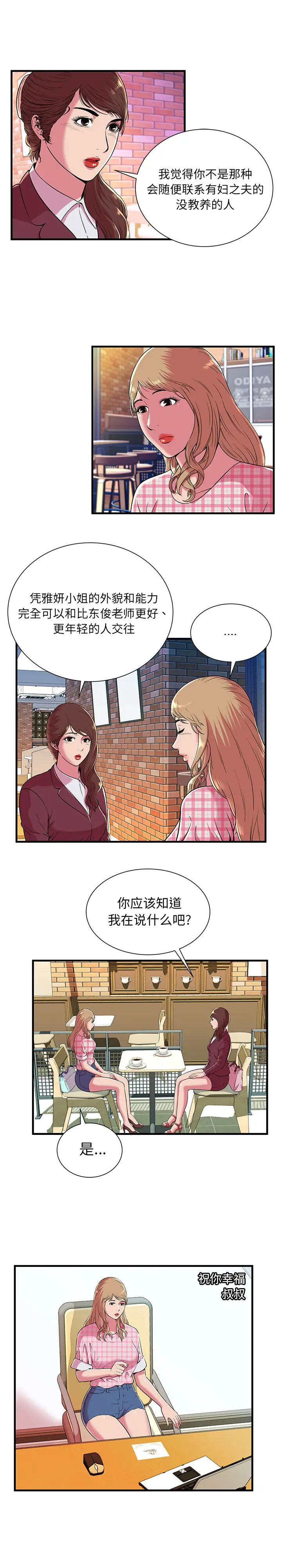 《恋上闺蜜的爸爸》漫画最新章节第70话免费下拉式在线观看章节第【11】张图片