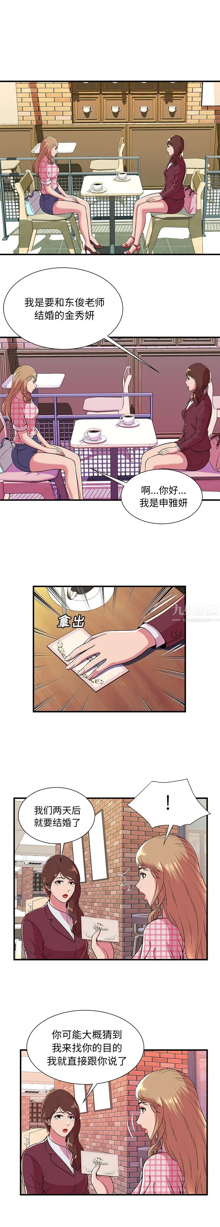 《恋上闺蜜的爸爸》漫画最新章节第70话免费下拉式在线观看章节第【10】张图片