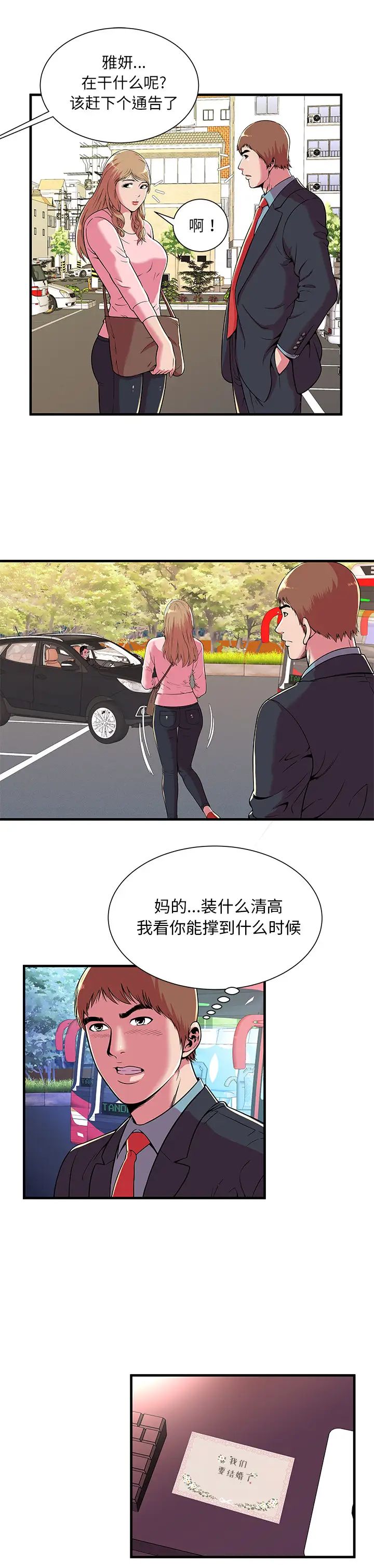 《恋上闺蜜的爸爸》漫画最新章节第70话免费下拉式在线观看章节第【4】张图片