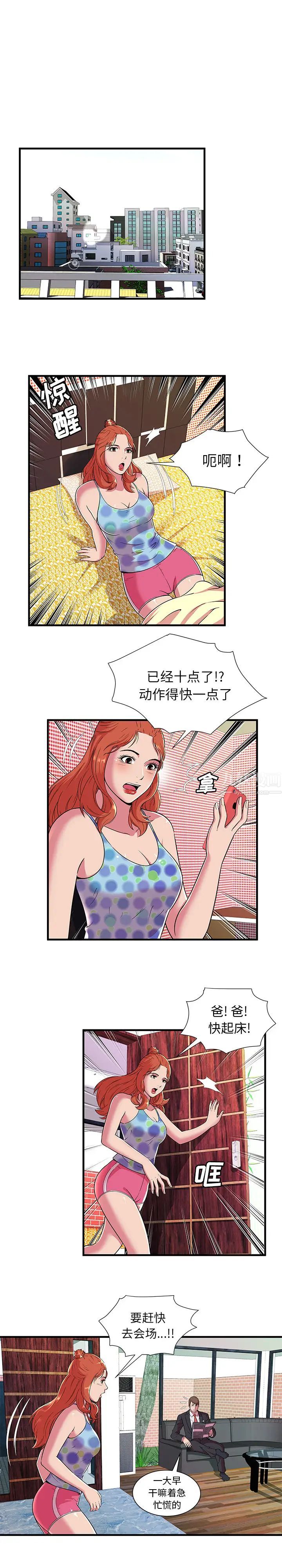 《恋上闺蜜的爸爸》漫画最新章节第70话免费下拉式在线观看章节第【6】张图片