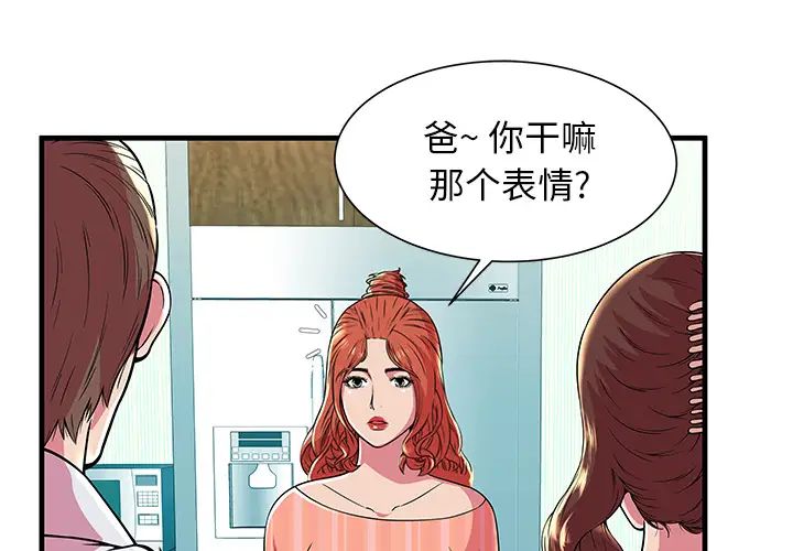 《恋上闺蜜的爸爸》漫画最新章节第71话免费下拉式在线观看章节第【3】张图片