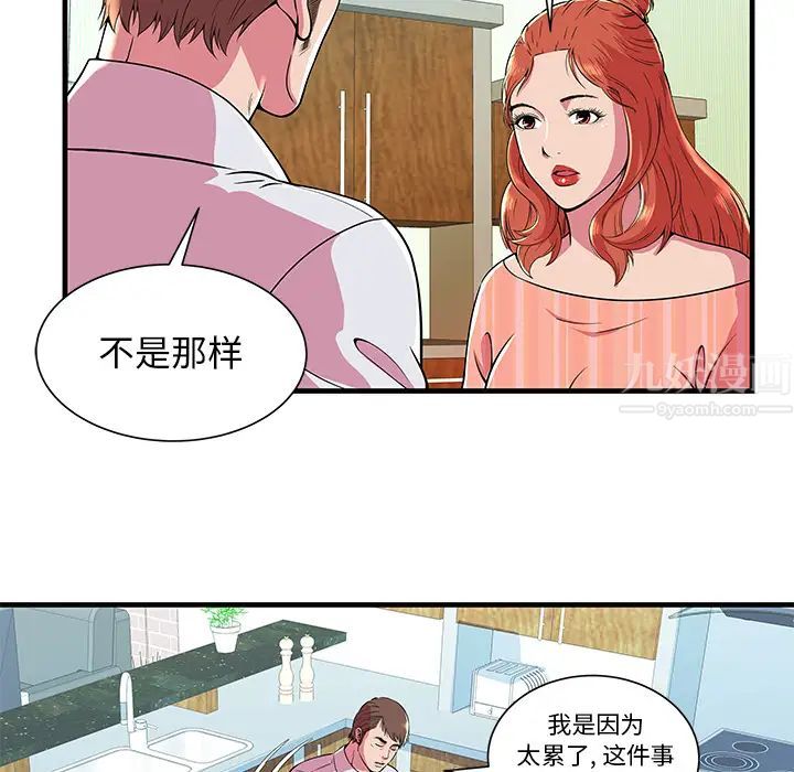 《恋上闺蜜的爸爸》漫画最新章节第71话免费下拉式在线观看章节第【5】张图片