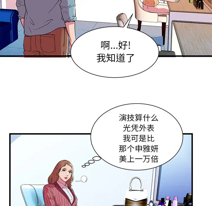 《恋上闺蜜的爸爸》漫画最新章节第71话免费下拉式在线观看章节第【44】张图片