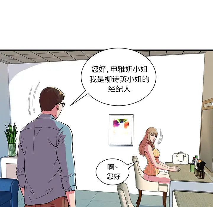 《恋上闺蜜的爸爸》漫画最新章节第71话免费下拉式在线观看章节第【41】张图片