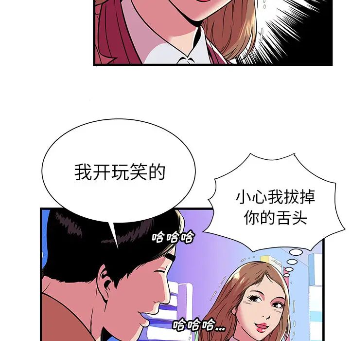 《恋上闺蜜的爸爸》漫画最新章节第71话免费下拉式在线观看章节第【75】张图片