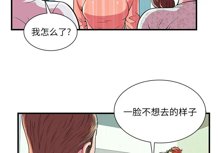 《恋上闺蜜的爸爸》漫画最新章节第71话免费下拉式在线观看章节第【4】张图片