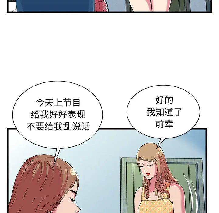 《恋上闺蜜的爸爸》漫画最新章节第71话免费下拉式在线观看章节第【59】张图片