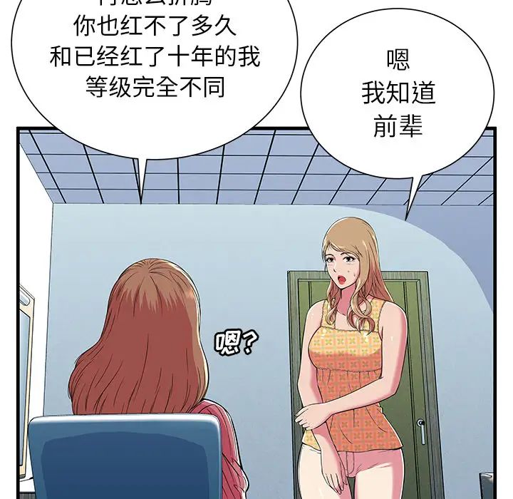 《恋上闺蜜的爸爸》漫画最新章节第71话免费下拉式在线观看章节第【58】张图片