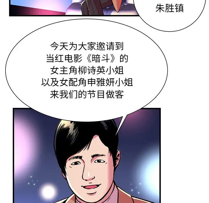 《恋上闺蜜的爸爸》漫画最新章节第71话免费下拉式在线观看章节第【66】张图片