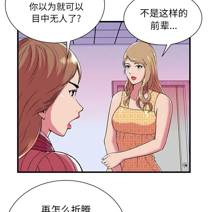 《恋上闺蜜的爸爸》漫画最新章节第71话免费下拉式在线观看章节第【57】张图片