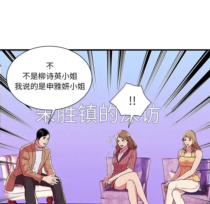 《恋上闺蜜的爸爸》漫画最新章节第71话免费下拉式在线观看章节第【73】张图片