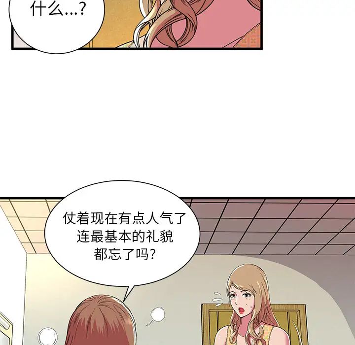 《恋上闺蜜的爸爸》漫画最新章节第71话免费下拉式在线观看章节第【51】张图片